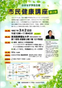 北新潟地域づくり学会（はまなす学会）の市民健康講座で東洋医学的養生について講演